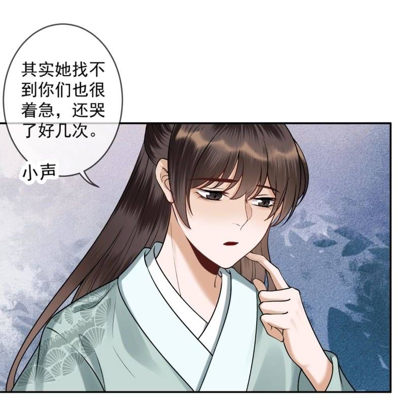 《傲娇王爷太难追》第213话 会合 第46页