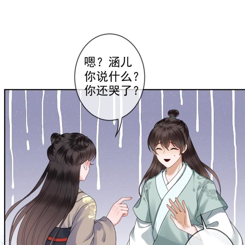 《傲娇王爷太难追》第213话 会合 第47页
