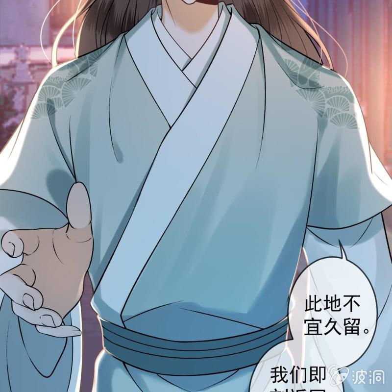 《傲娇王爷太难追》第213话 会合 第49页