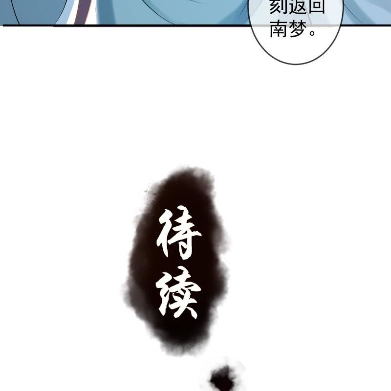 《傲娇王爷太难追》第213话 会合 第50页