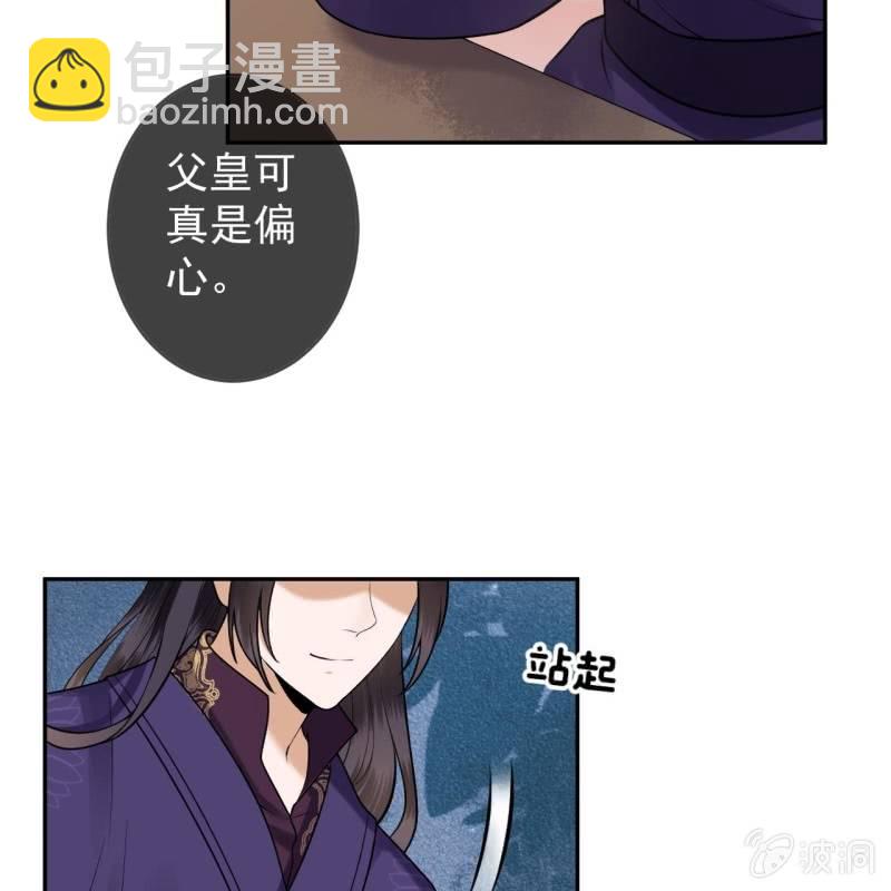 《傲娇王爷太难追》第214话 追上门来 第13页