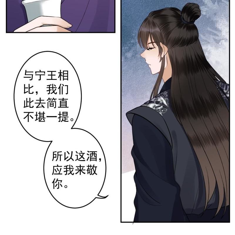 《傲娇王爷太难追》第214话 追上门来 第20页