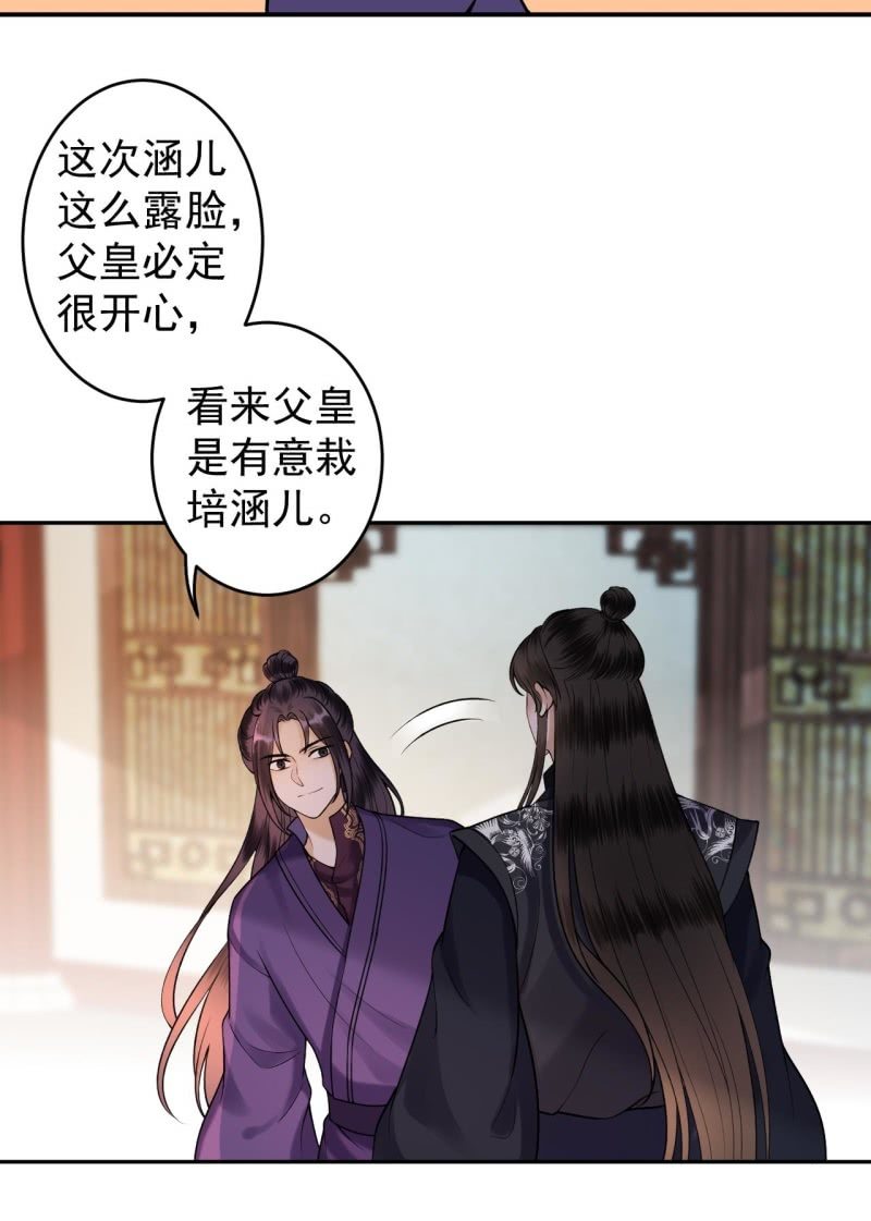 《傲娇王爷太难追》第214话 追上门来 第22页
