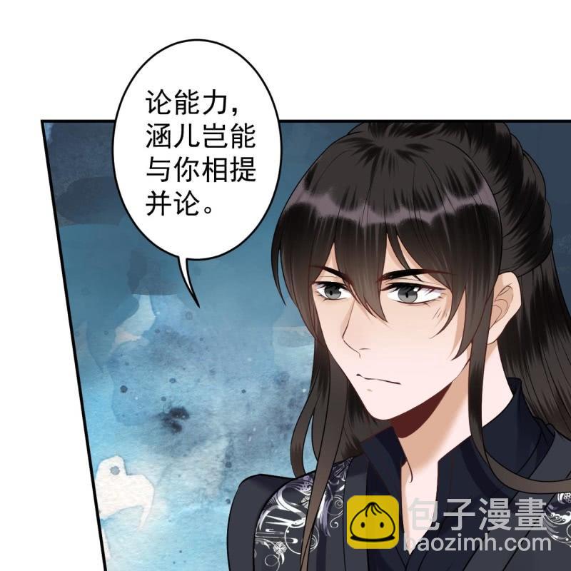 《傲娇王爷太难追》第214话 追上门来 第23页