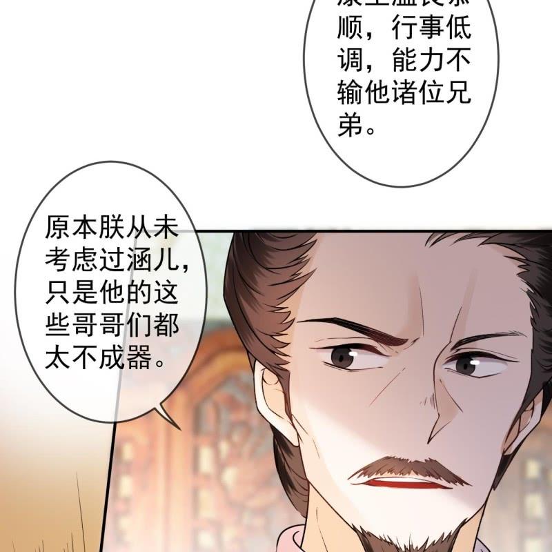 《傲娇王爷太难追》第214话 追上门来 第32页