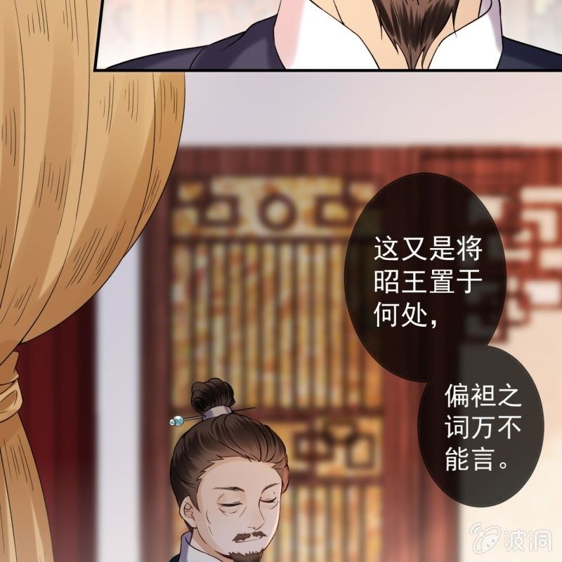 《傲娇王爷太难追》第214话 追上门来 第33页