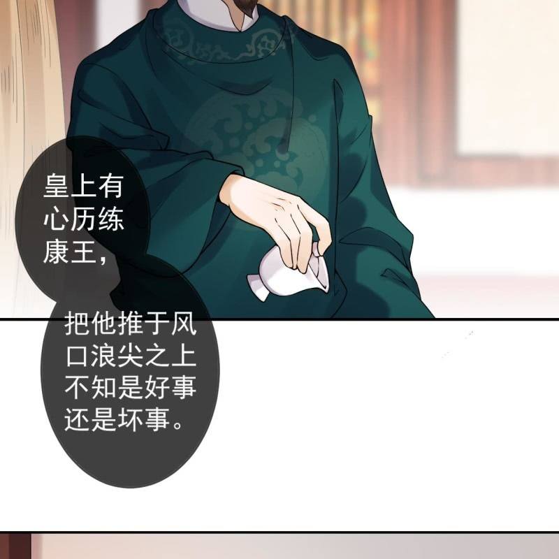 《傲娇王爷太难追》第214话 追上门来 第34页