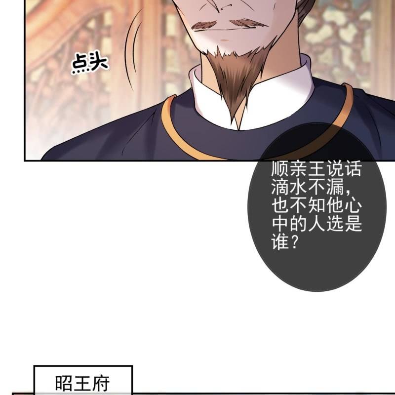 《傲娇王爷太难追》第214话 追上门来 第36页