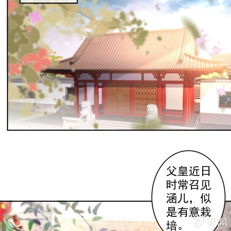 《傲娇王爷太难追》第214话 追上门来 第37页