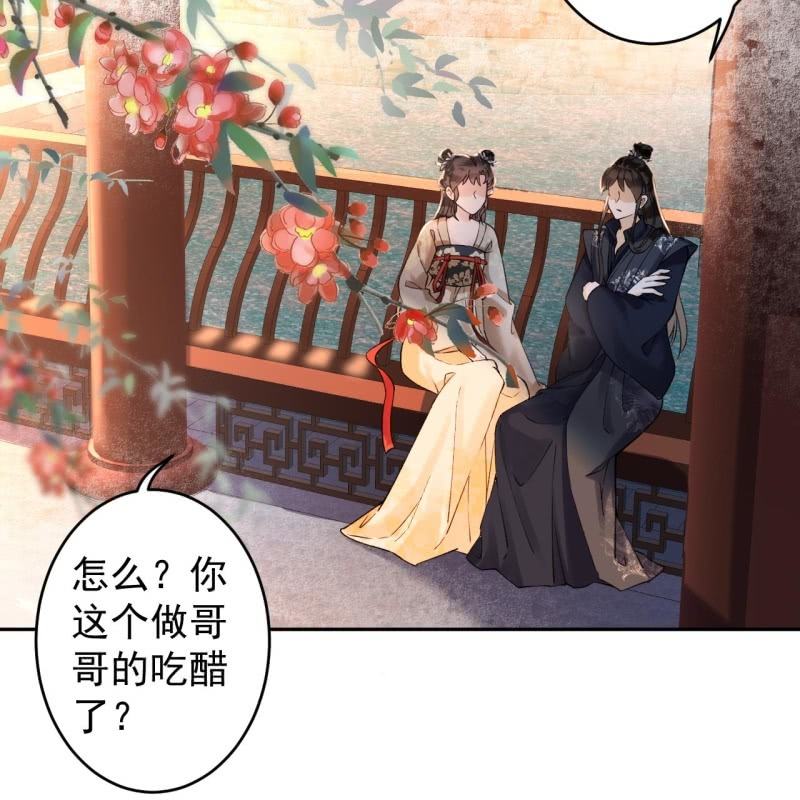 《傲娇王爷太难追》第214话 追上门来 第38页