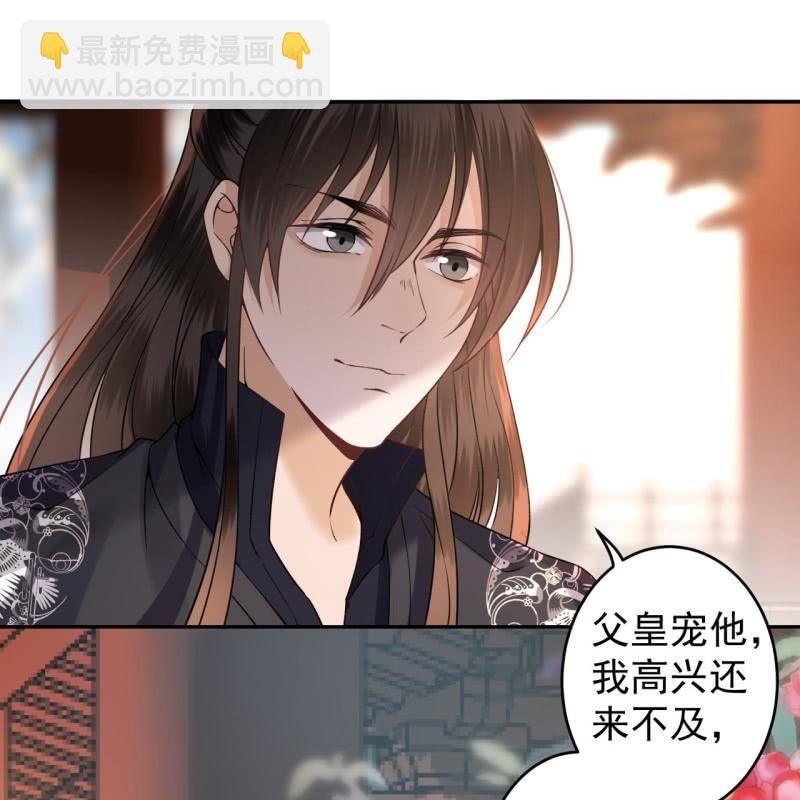 《傲娇王爷太难追》第214话 追上门来 第39页