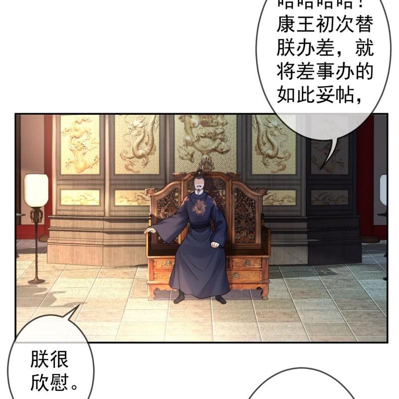 《傲娇王爷太难追》第214话 追上门来 第3页