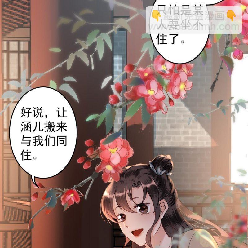 《傲娇王爷太难追》第214话 追上门来 第40页