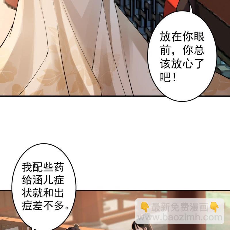 《傲娇王爷太难追》第214话 追上门来 第42页