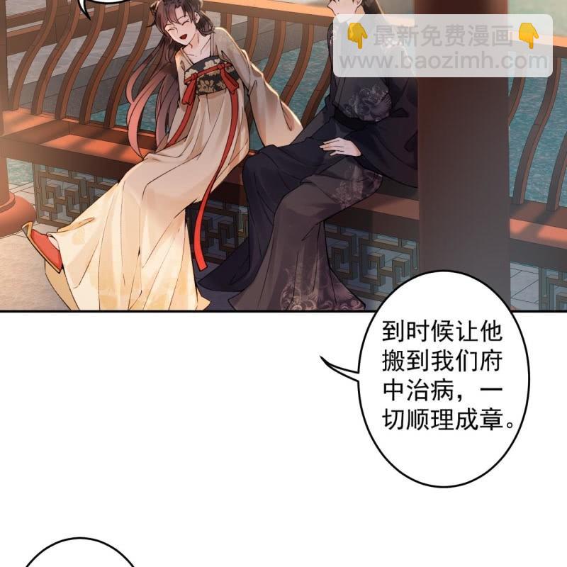 《傲娇王爷太难追》第214话 追上门来 第43页