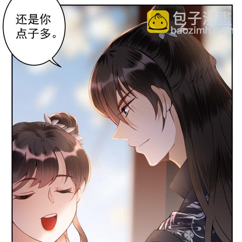 《傲娇王爷太难追》第214话 追上门来 第44页