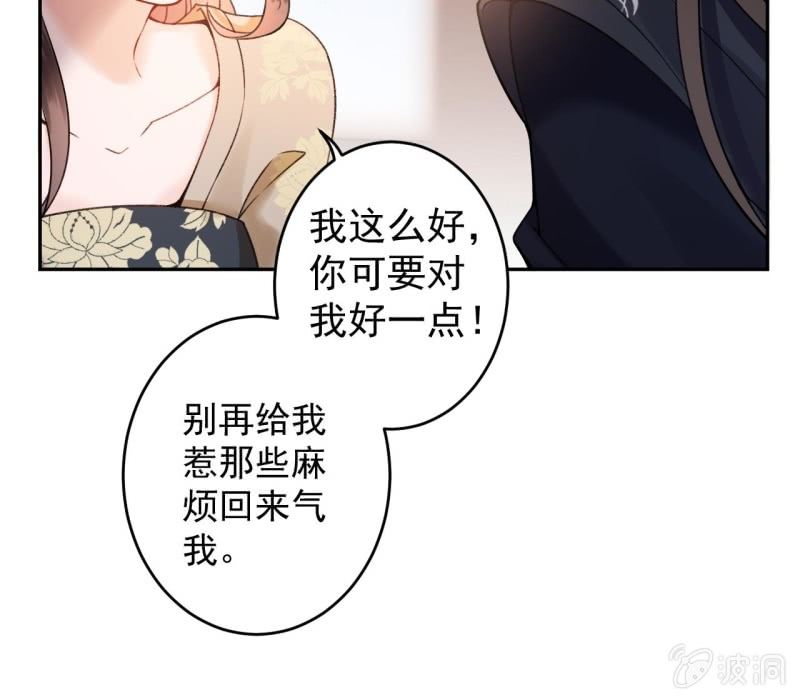 《傲娇王爷太难追》第214话 追上门来 第45页