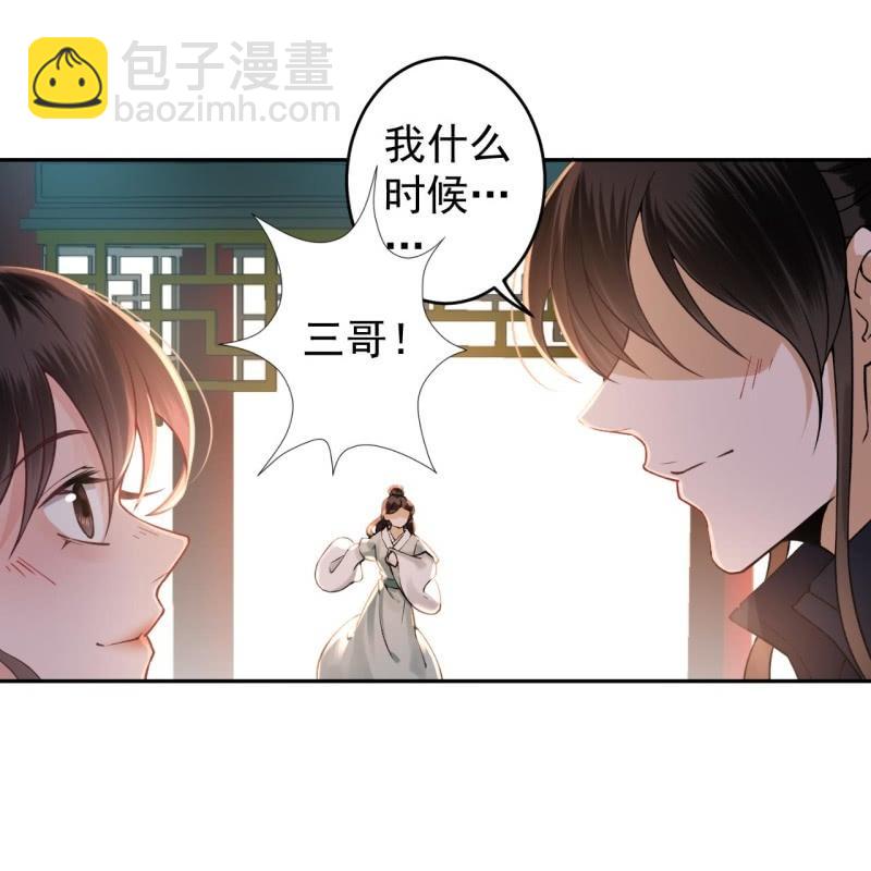 《傲娇王爷太难追》第214话 追上门来 第46页