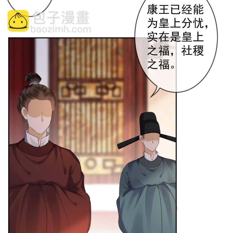 《傲娇王爷太难追》第214话 追上门来 第4页