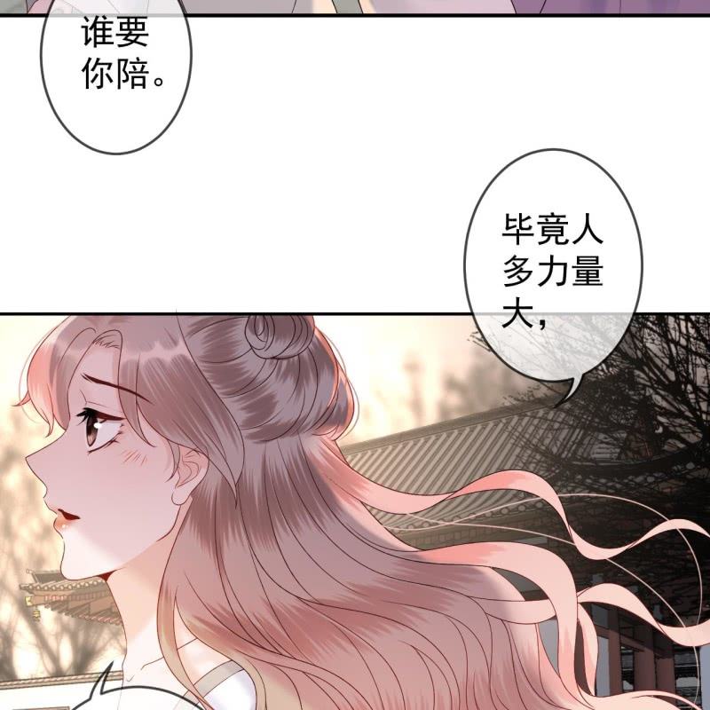 《傲娇王爷太难追》第212话 修补 第16页