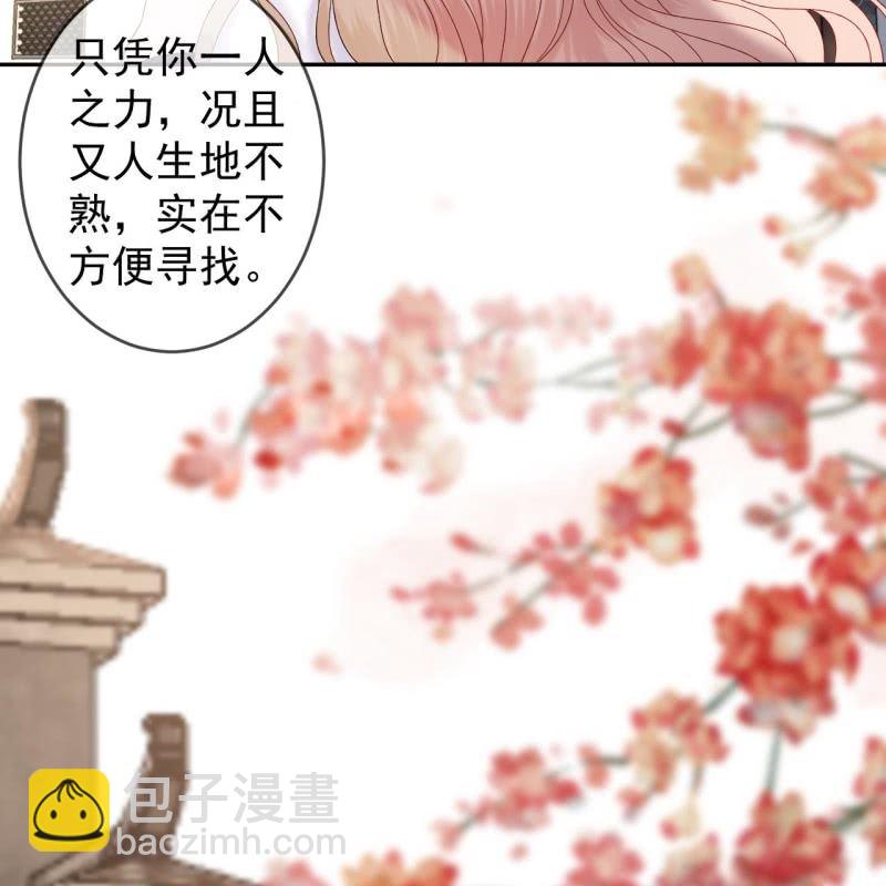 《傲娇王爷太难追》第212话 修补 第17页