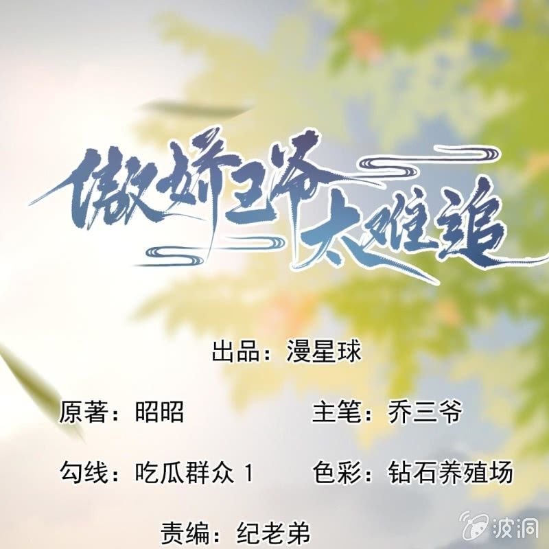 《傲娇王爷太难追》第212话 修补 第1页