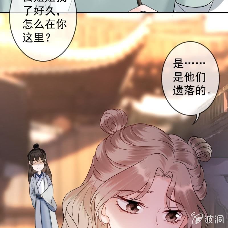 《傲娇王爷太难追》第212话 修补 第25页