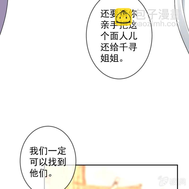 《傲娇王爷太难追》第212话 修补 第29页