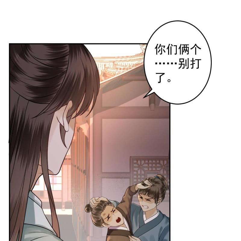 《傲娇王爷太难追》第212话 修补 第42页