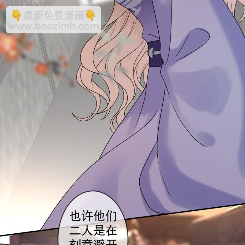 《傲娇王爷太难追》第212话 修补 第6页