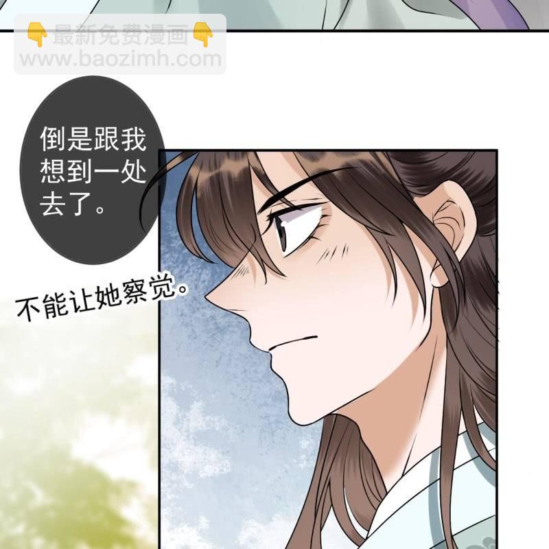 《傲娇王爷太难追》第212话 修补 第8页
