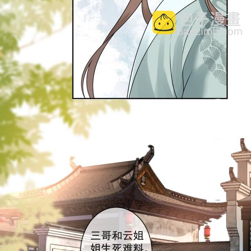 《傲娇王爷太难追》第212话 修补 第9页