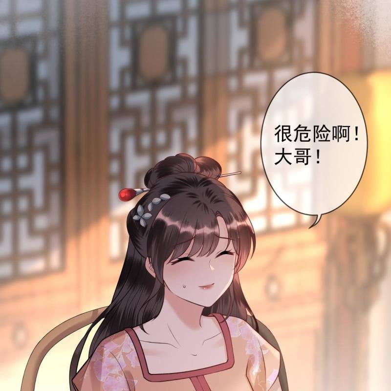 《傲娇王爷太难追》第219话 你真好 第19页