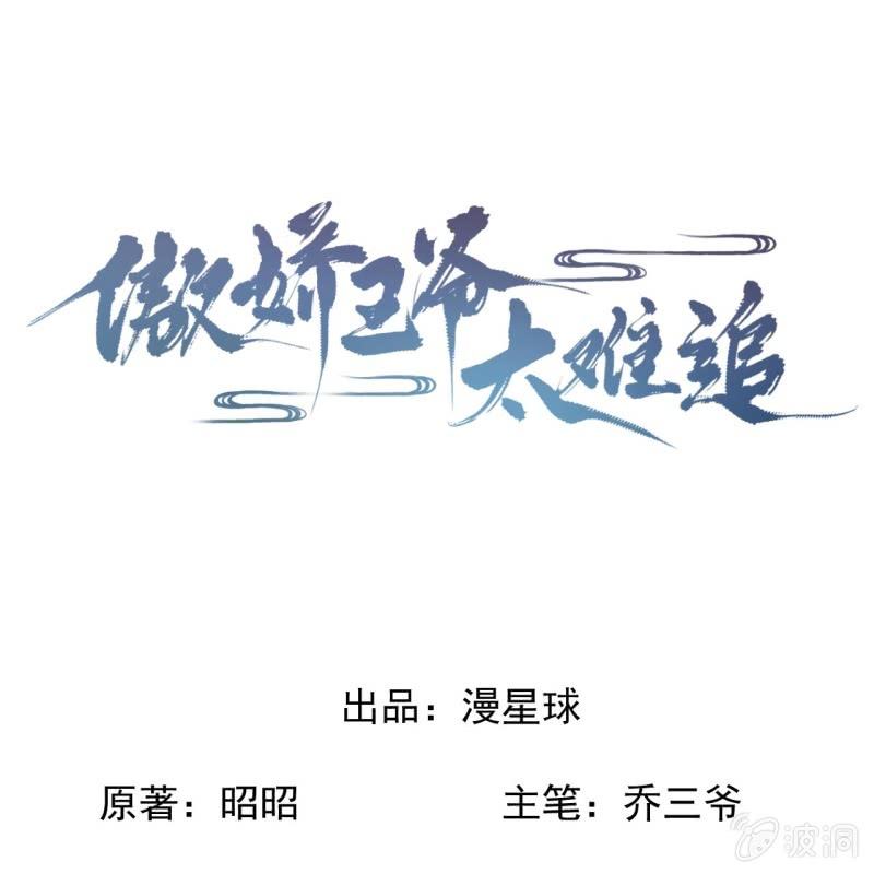 《傲娇王爷太难追》第219话 你真好 第1页