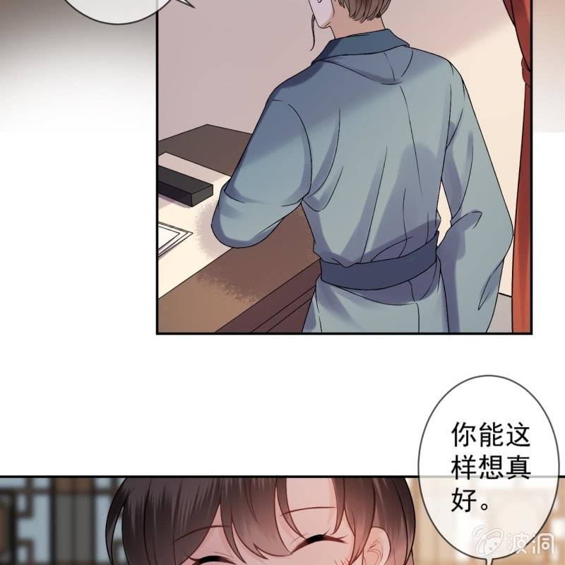 《傲娇王爷太难追》第219话 你真好 第21页