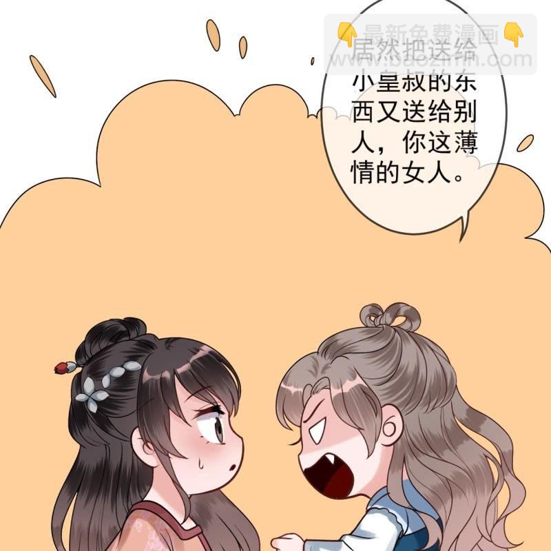 《傲娇王爷太难追》第219话 你真好 第32页