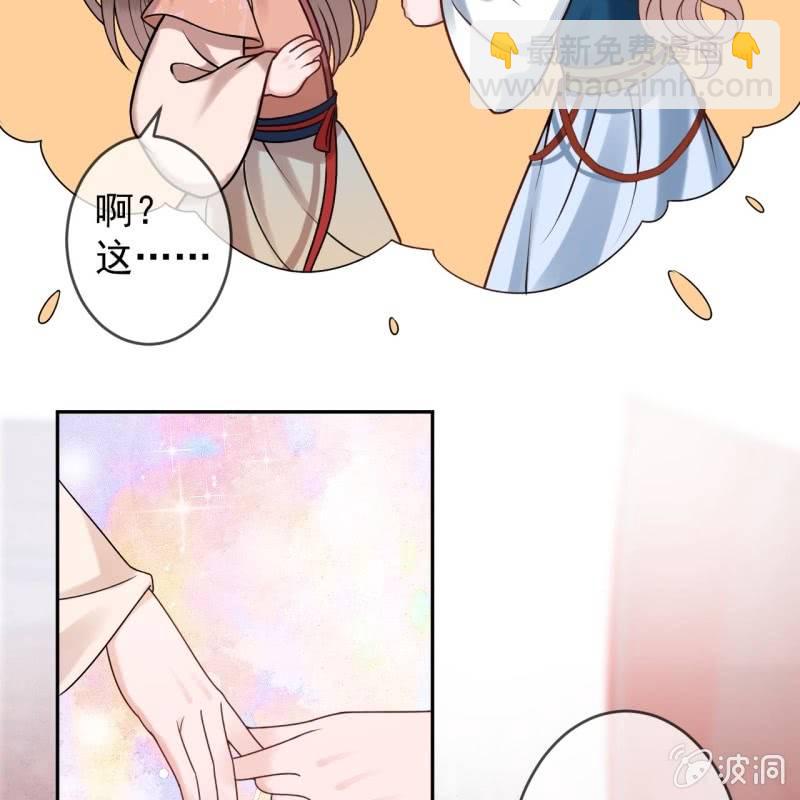 《傲娇王爷太难追》第219话 你真好 第33页
