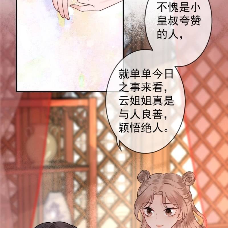 《傲娇王爷太难追》第219话 你真好 第34页