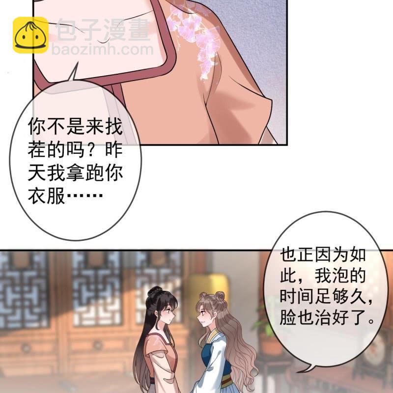 《傲娇王爷太难追》第219话 你真好 第38页