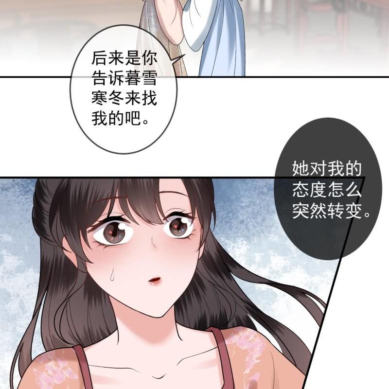 《傲娇王爷太难追》第219话 你真好 第39页