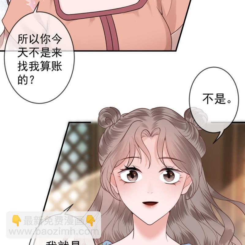 《傲娇王爷太难追》第219话 你真好 第40页