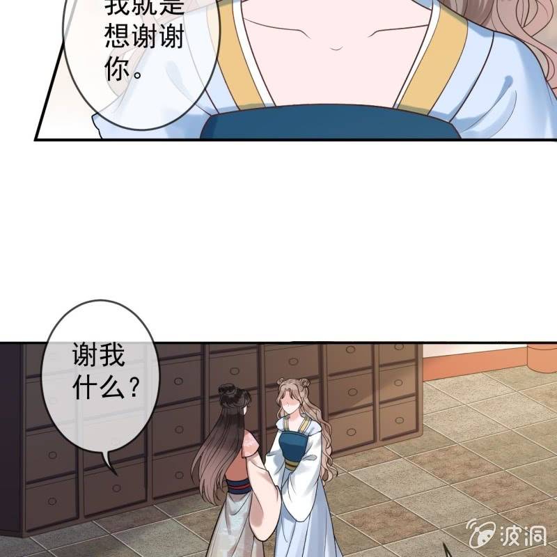 《傲娇王爷太难追》第219话 你真好 第41页