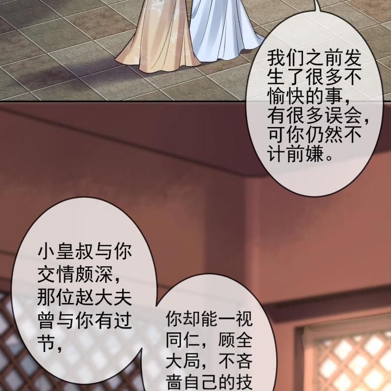 《傲娇王爷太难追》第219话 你真好 第42页