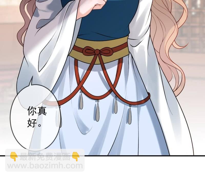 《傲娇王爷太难追》第219话 你真好 第44页