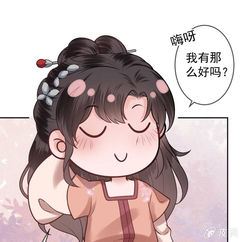 《傲娇王爷太难追》第219话 你真好 第45页
