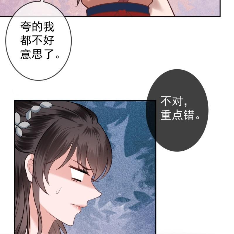 《傲娇王爷太难追》第219话 你真好 第46页