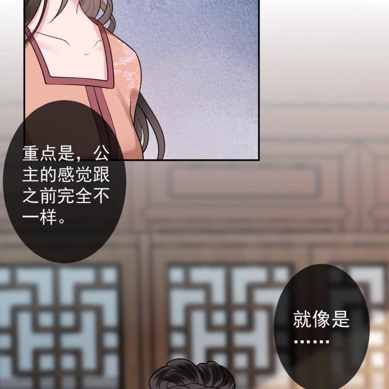 《傲娇王爷太难追》第219话 你真好 第47页