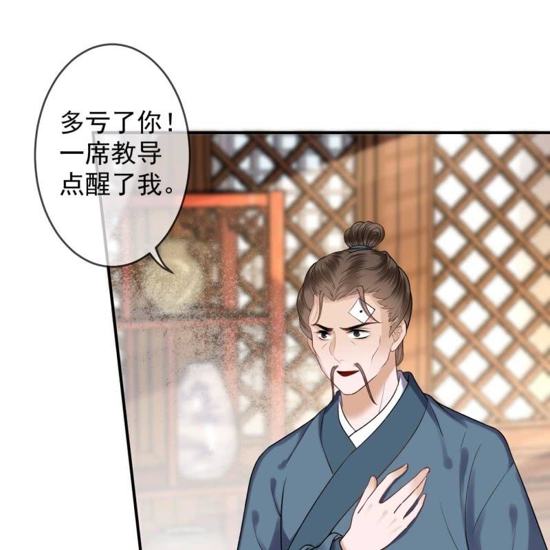 《傲娇王爷太难追》第219话 你真好 第8页