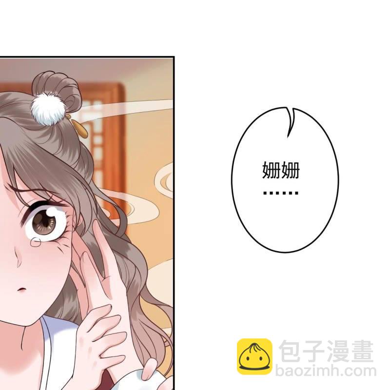《傲娇王爷太难追》第217话 白衣胜雪 第40页