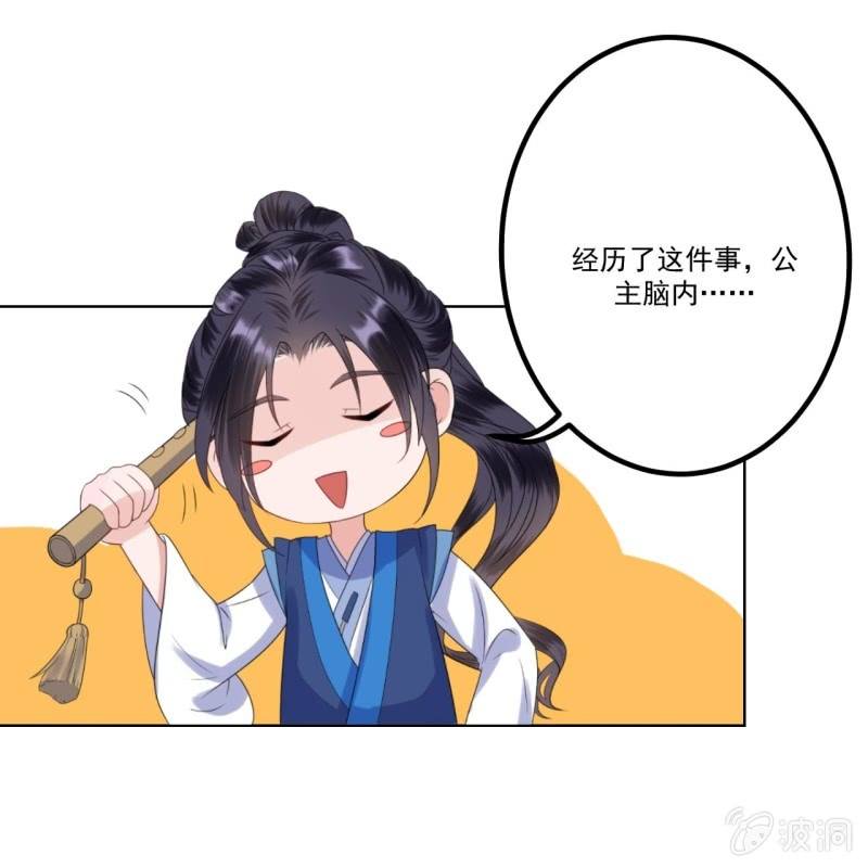 《傲娇王爷太难追》第217话 白衣胜雪 第49页